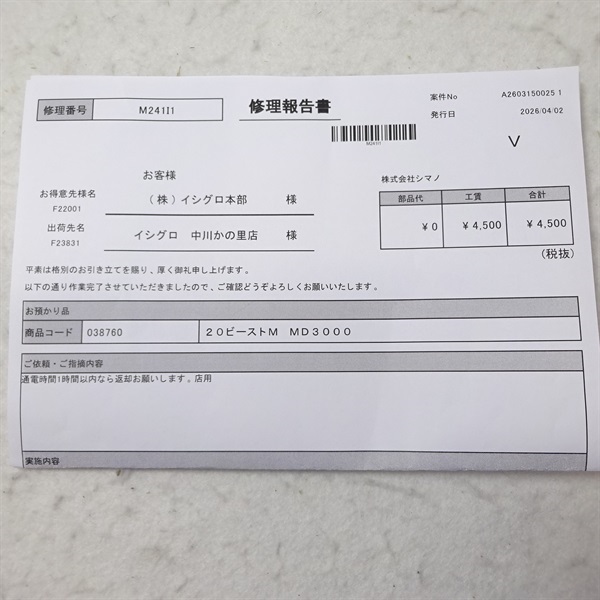 ２０ビーストマスターＭＤ３０００